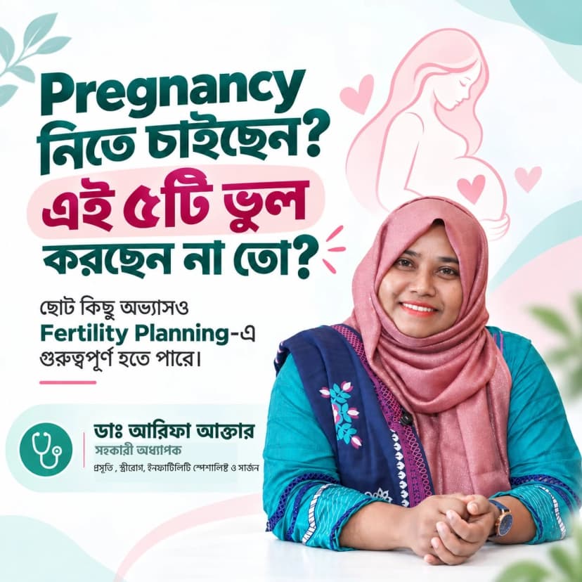 Pregnancy নেওয়ার আগে যে ৫টি বিষয় খেয়াল রাখবেন